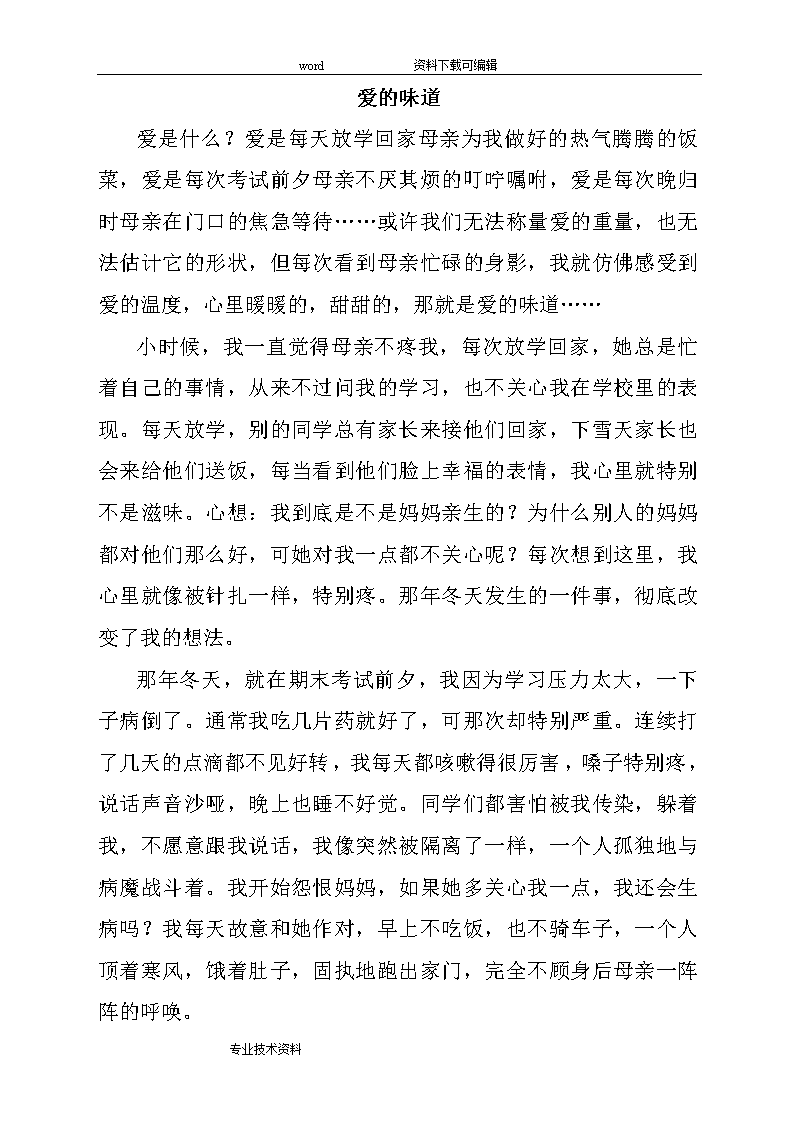 赢博体育作文素材 10大经典作文素材很适用速转给孩子！