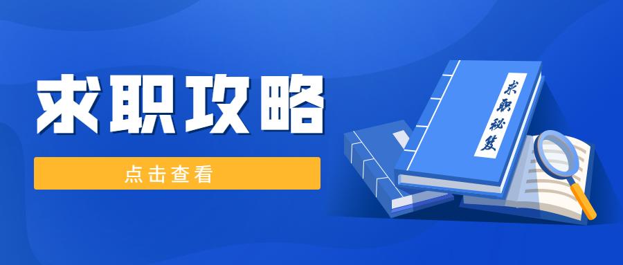 赢博体育四大校招已开启丨这是一份闭于四大的最全求职攻略