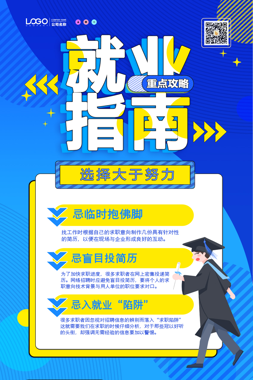 卒业生求职攻略大揭秘！职场新人必看的职业开赢博体育展指南！