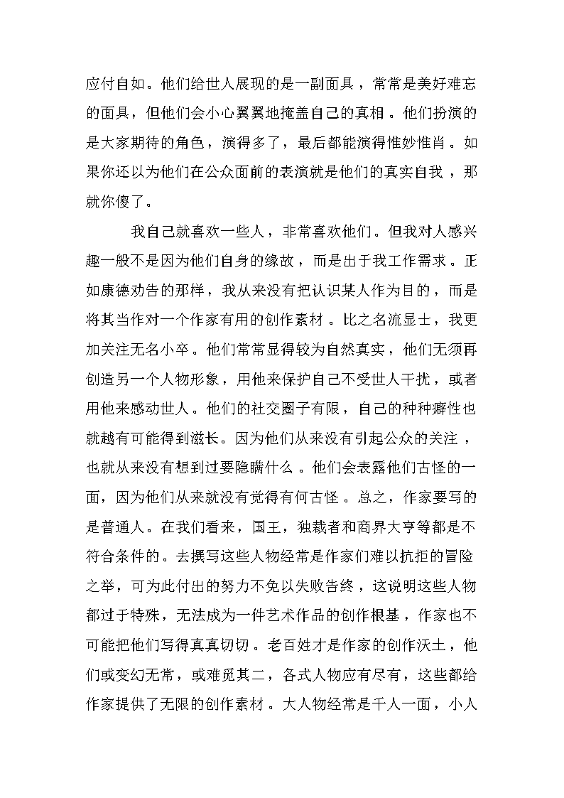 赢博体育2020年优良高考语文作文热门素材：珍视本人