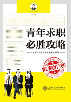 赢博体育纯干货！大学生求职就业必看攻略！20+offer 应