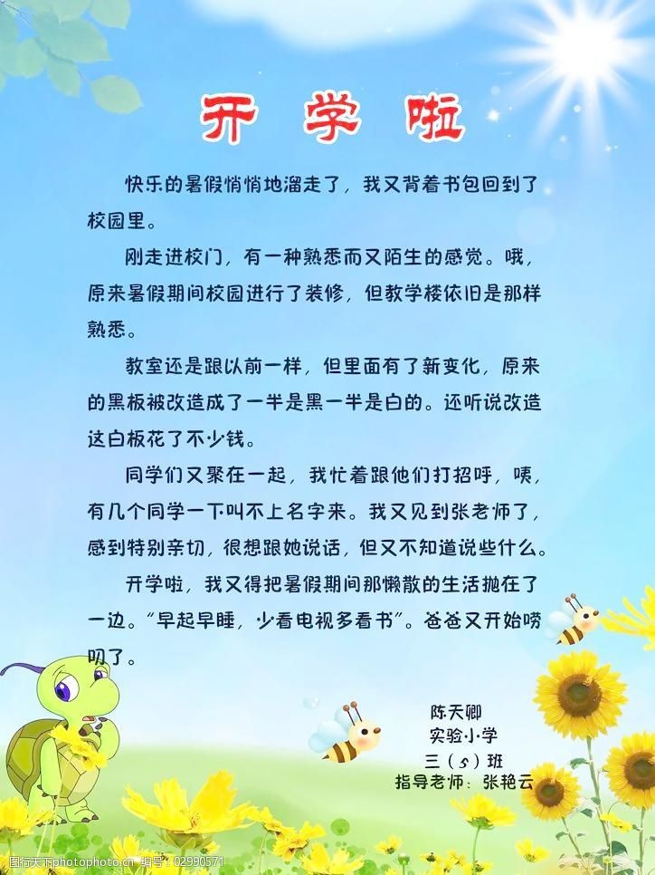 【素材集锦】驰骋作文素材助你升上赢博体育神！