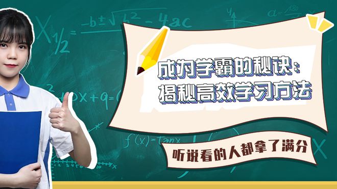 成为学霸的窍门：揭秘赢博体育高效进修手段和伎俩