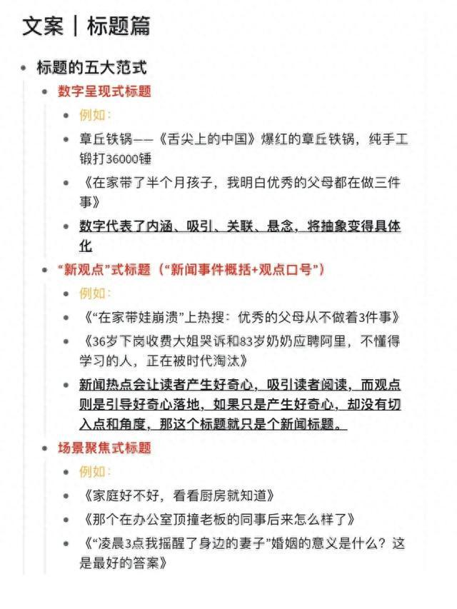 赢博体育10W+爆款文案？先学会题目优化轨则让你的著作一炮而