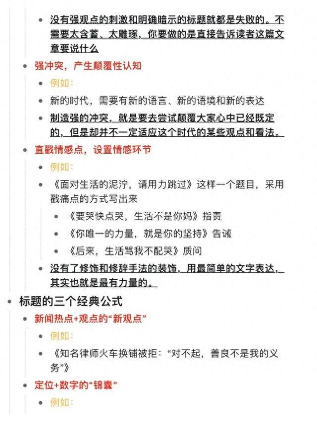 赢博体育10W+爆款文案？先学会题目优化轨则让你的著作一炮而红！(图3)