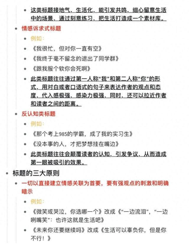 赢博体育10W+爆款文案？先学会题目优化轨则让你的著作一炮而红！(图2)