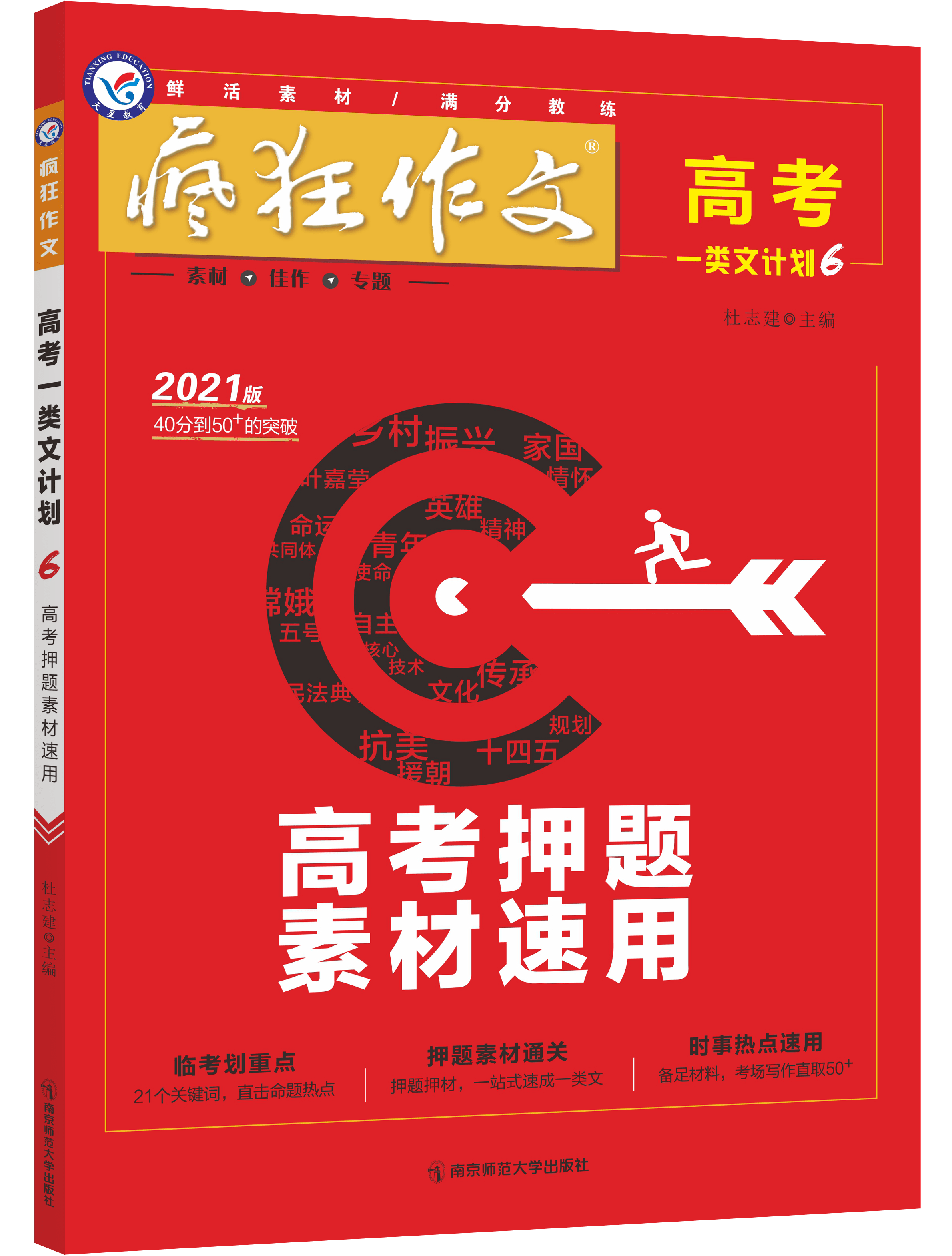 赢博体育高考作文押题 10大热门作文素材！高考提分必备疾保藏！(图3)