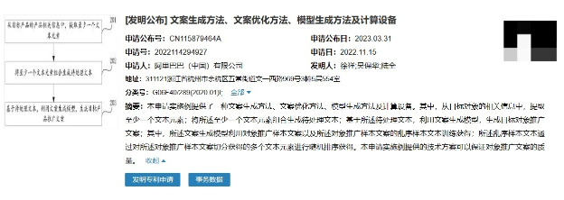 阿里巴巴推行文案天生伎俩获专利将抬高文案营销成效赢博体育