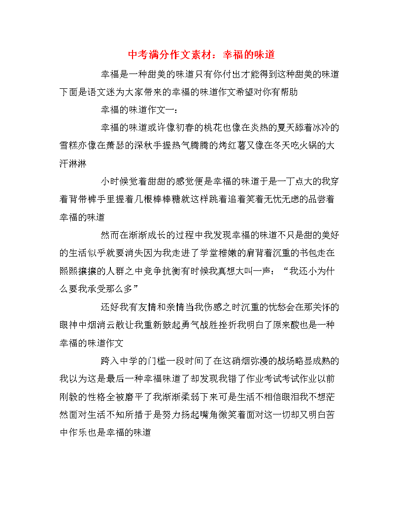 作文素材 30组全能赢博体育套用的论说文作文出色分论点值得练