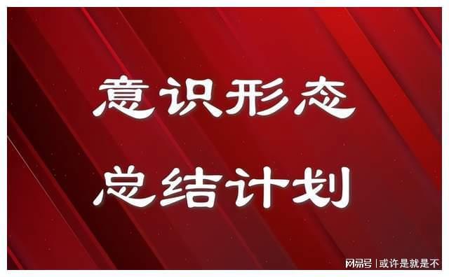 赢博体育公司2023年上半年认识样式办事总结及下半年办事企图