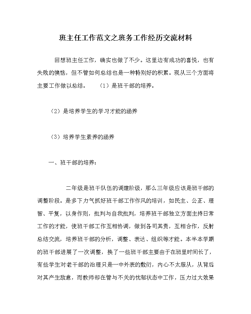 赢博体育工作单元申论范文：让干部的之风 温顺“心窝窝”