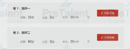 赢博体育PreTalent璞睿求职说：北交所 2024校园任用启动（攻略更新）(图2)