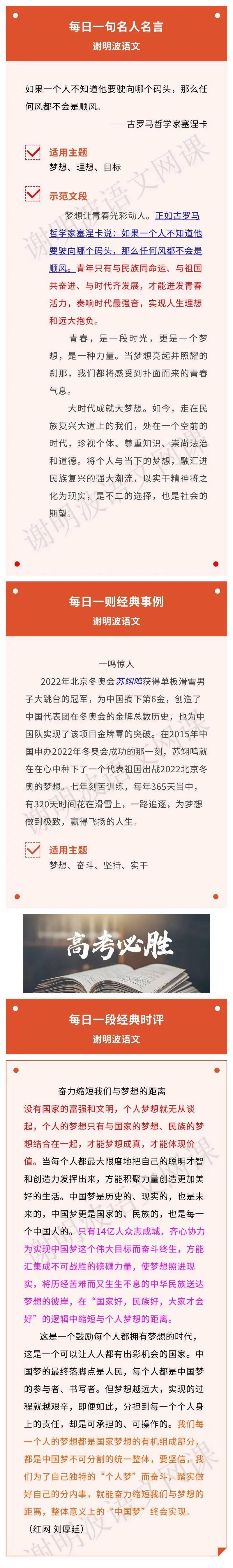 赢博体育每天阅读相当钟作文冲破50+！「梦念」热门作文素材