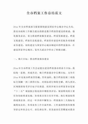 公事员试用时刻使命总结赢博体育-公事员试用时刻使命总结范文