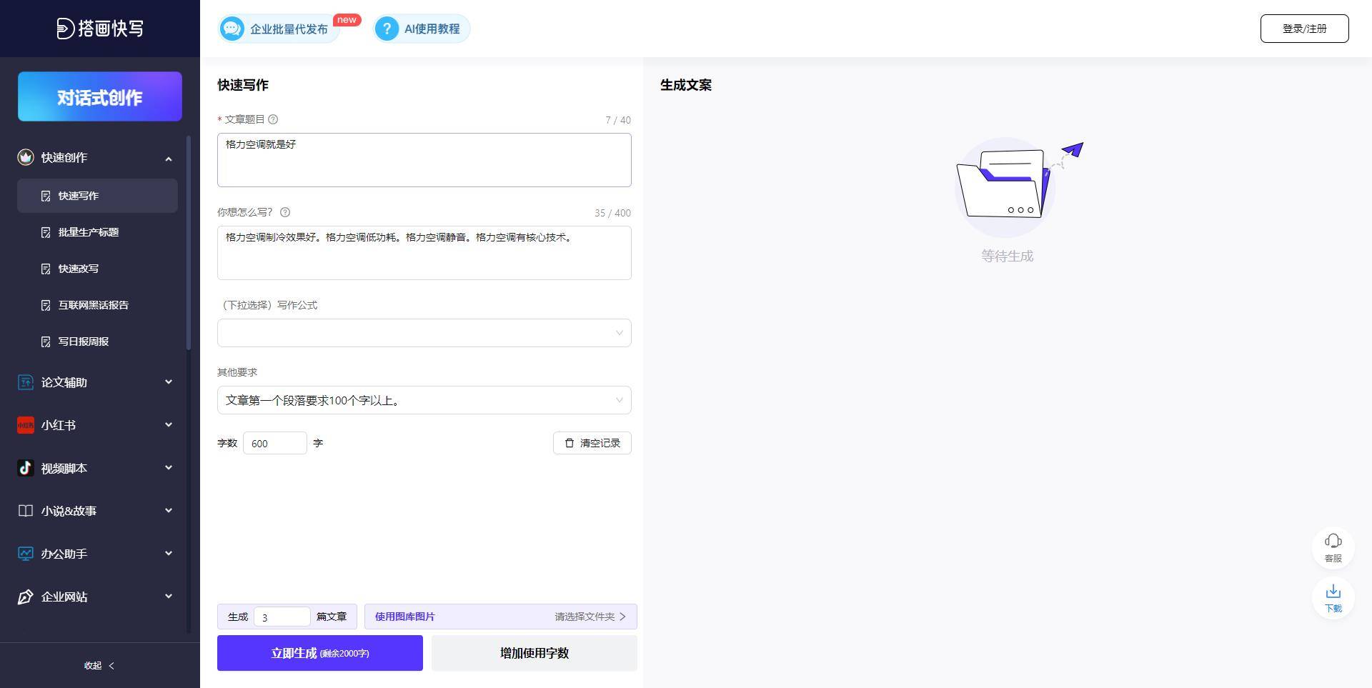 这五个本领教会你用赢博体育AI写文案