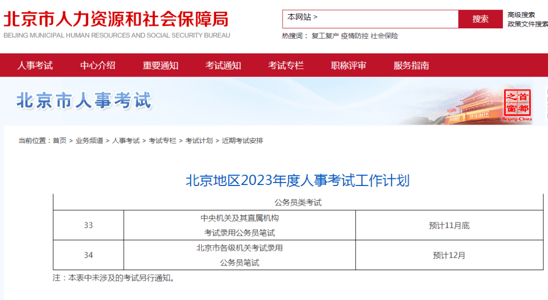 2024北京公通告_2023北京市考市东城区人力资源和社会保护局归纳文秘岗名望外音讯_报考条目_温习备考原料赢博体育