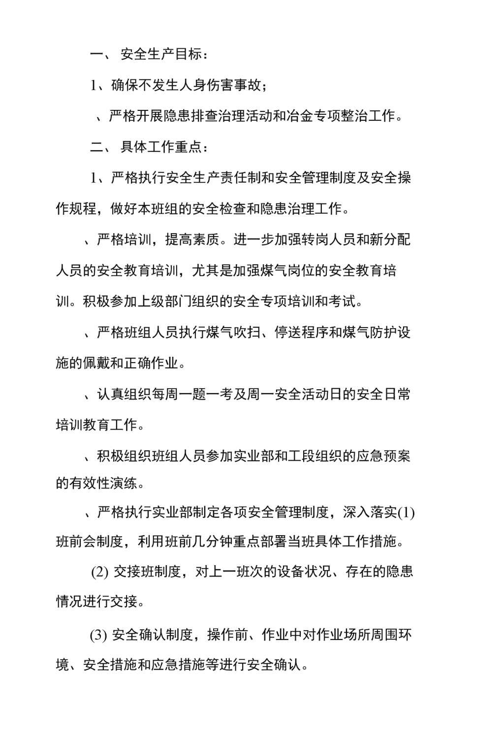 局部使命通知模板赢博体育范文