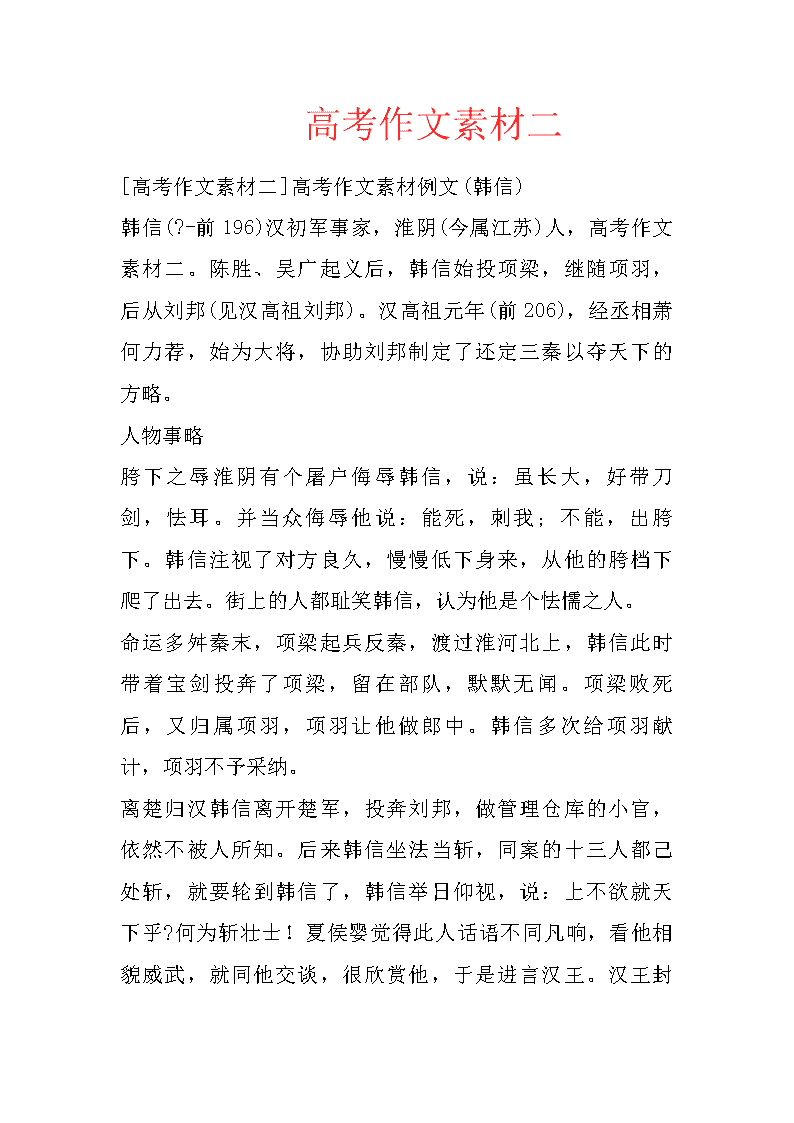 2024高考作文素材：32个有名人物事迹及正在作文中的应用赢