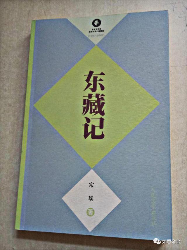 赢博体育作文素材｜第六届茅盾文学奖获奖作品解析《东藏记》｜文末福利！(图3)