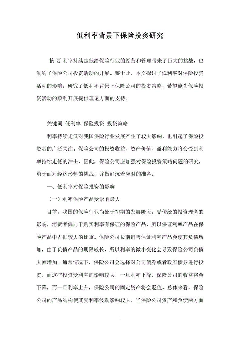 赢博体育投资保障学问总结报告资料保障投资ppt